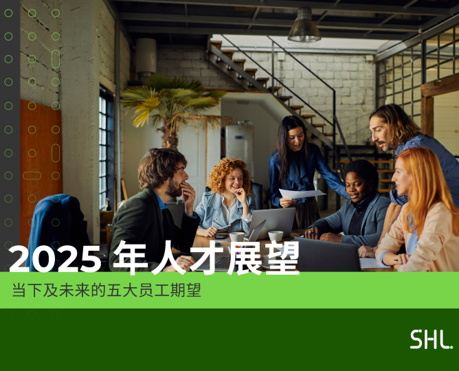 stay ahead in 2025 five expectations of your current and future workforce guide zh cover