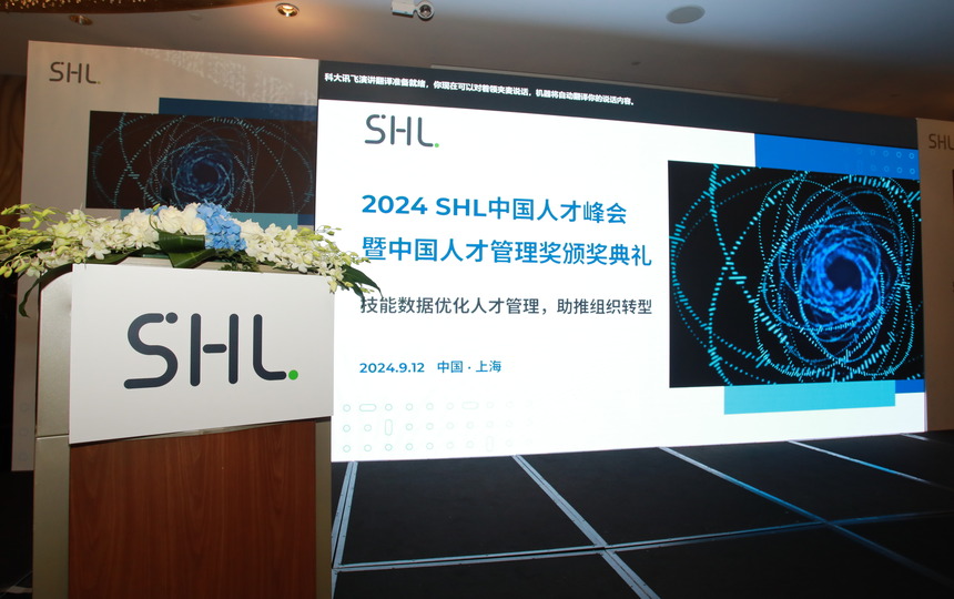 shanghai talent summit award dinner 2024 stage photo 850x540px